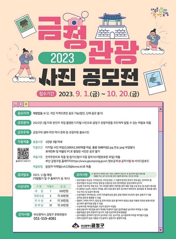 (제공=부산 금정구)