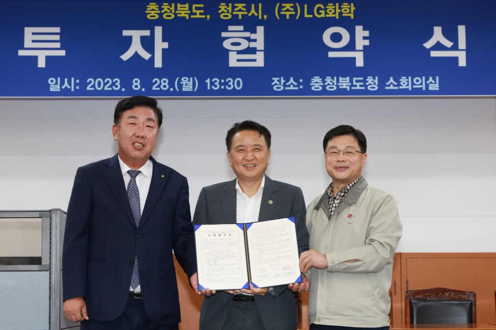 왼쪽부터 이범석 청주시장, 김영환 충청북도지사, 최종완 LG화학 상무가 LG화학 청주 RO멤브레인 공장 증설 투자 협약을 체결하고 기념사진을 찍고 있다. 사진=LG화학
