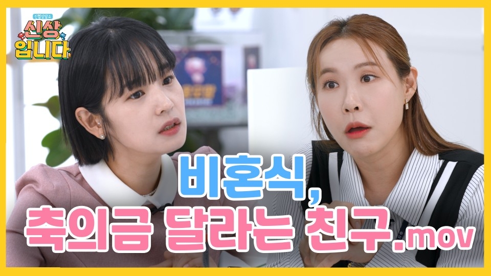 ‘신상입니다’ 유튜브 영상 썸네일. 사진=신협중앙회