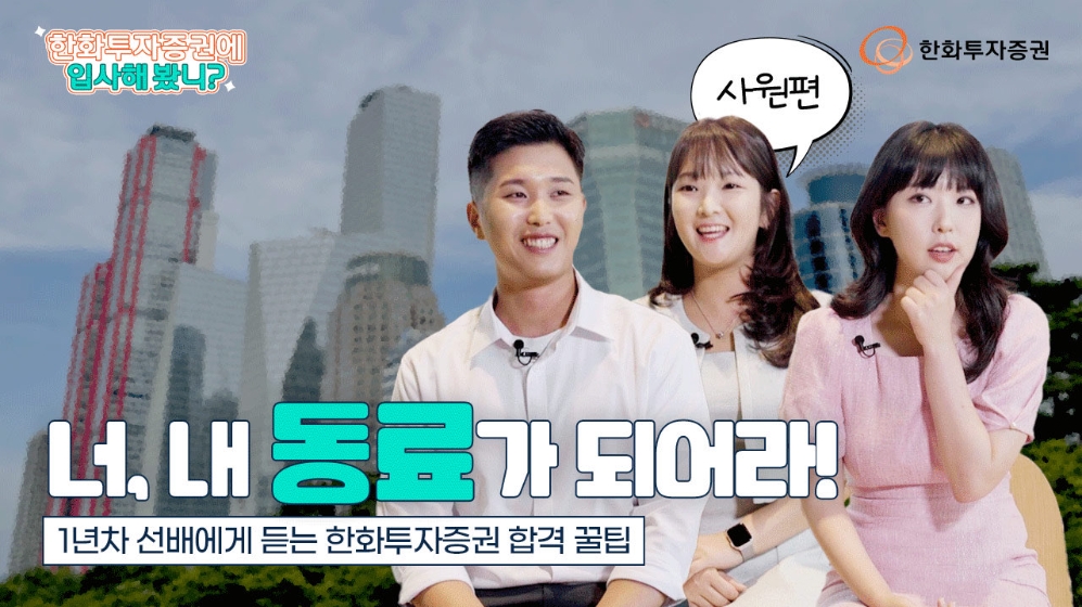 한화투자증권, 하반기 신입사원 채용 실시