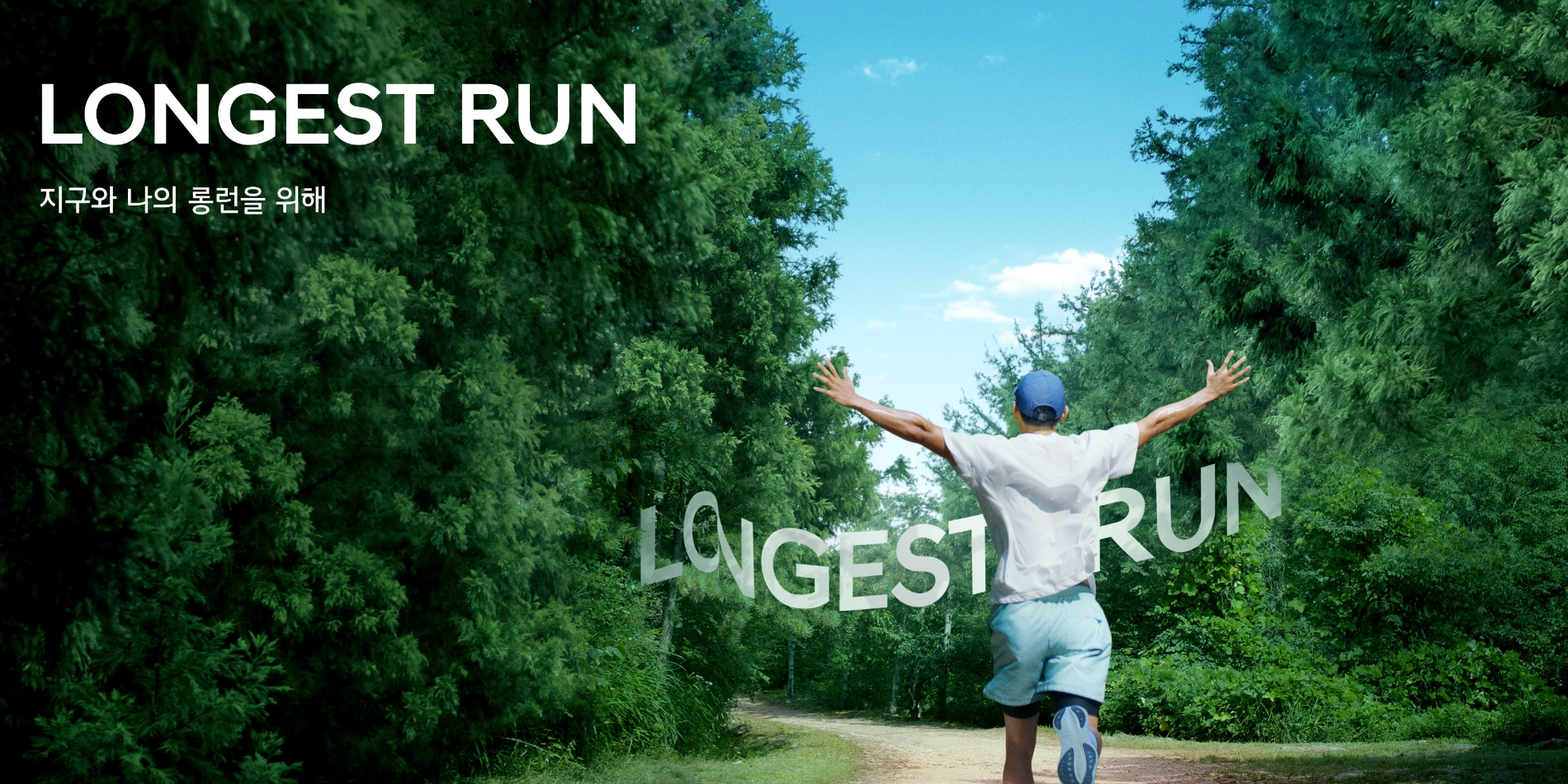 현대차, 친환경 달리기 캠페인 ‘롱기스트런 2023’ 진행