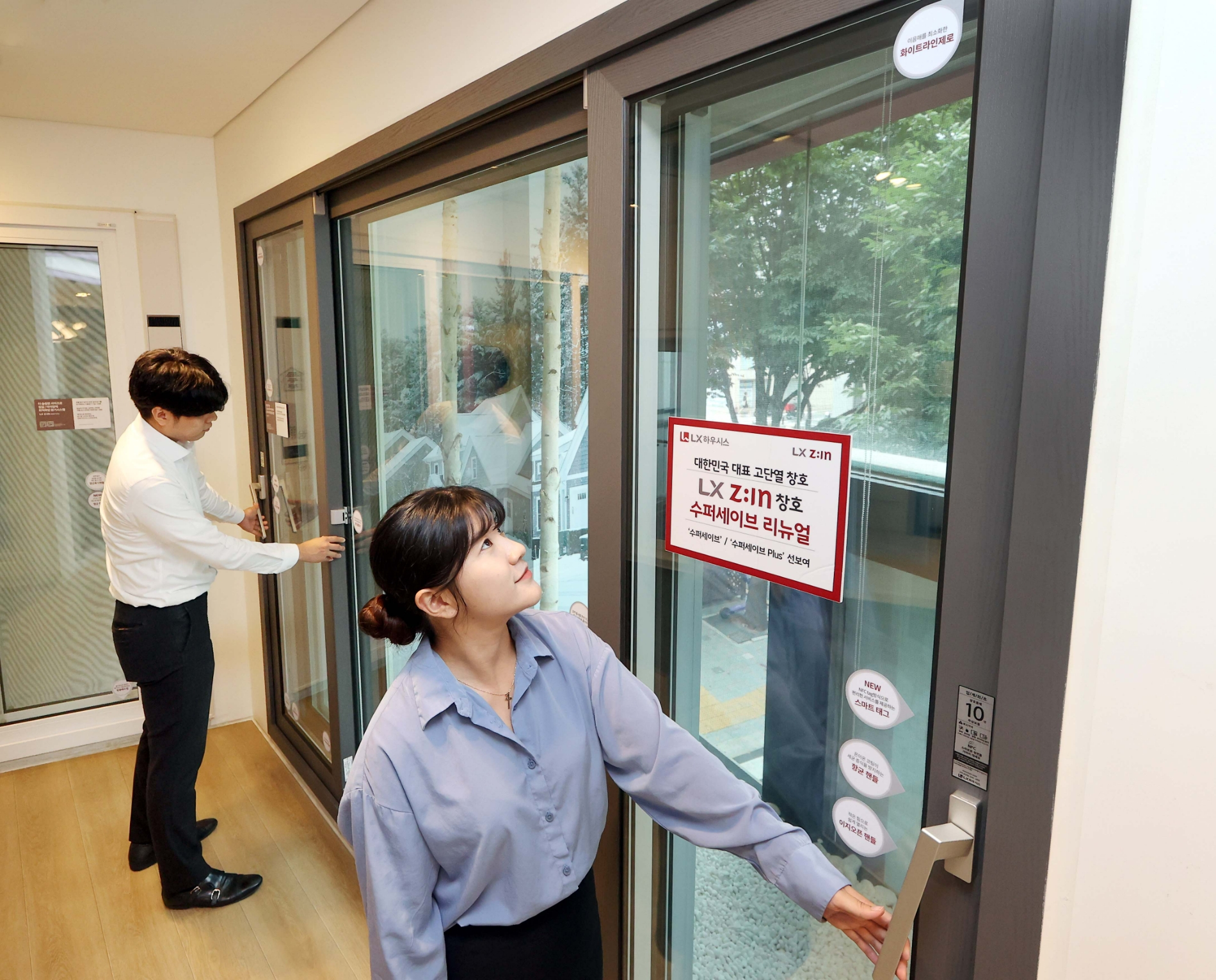 LX하우시스, 고단열 ‘수퍼세이브 창호’ 리뉴얼 출시