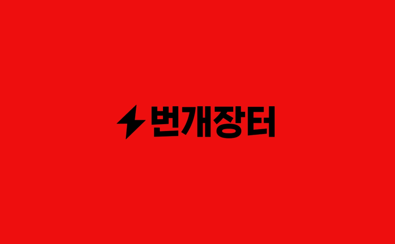 [IT이슈] 번개장터, 신규 로고 공개… 브랜드 아이덴티티 개편 外