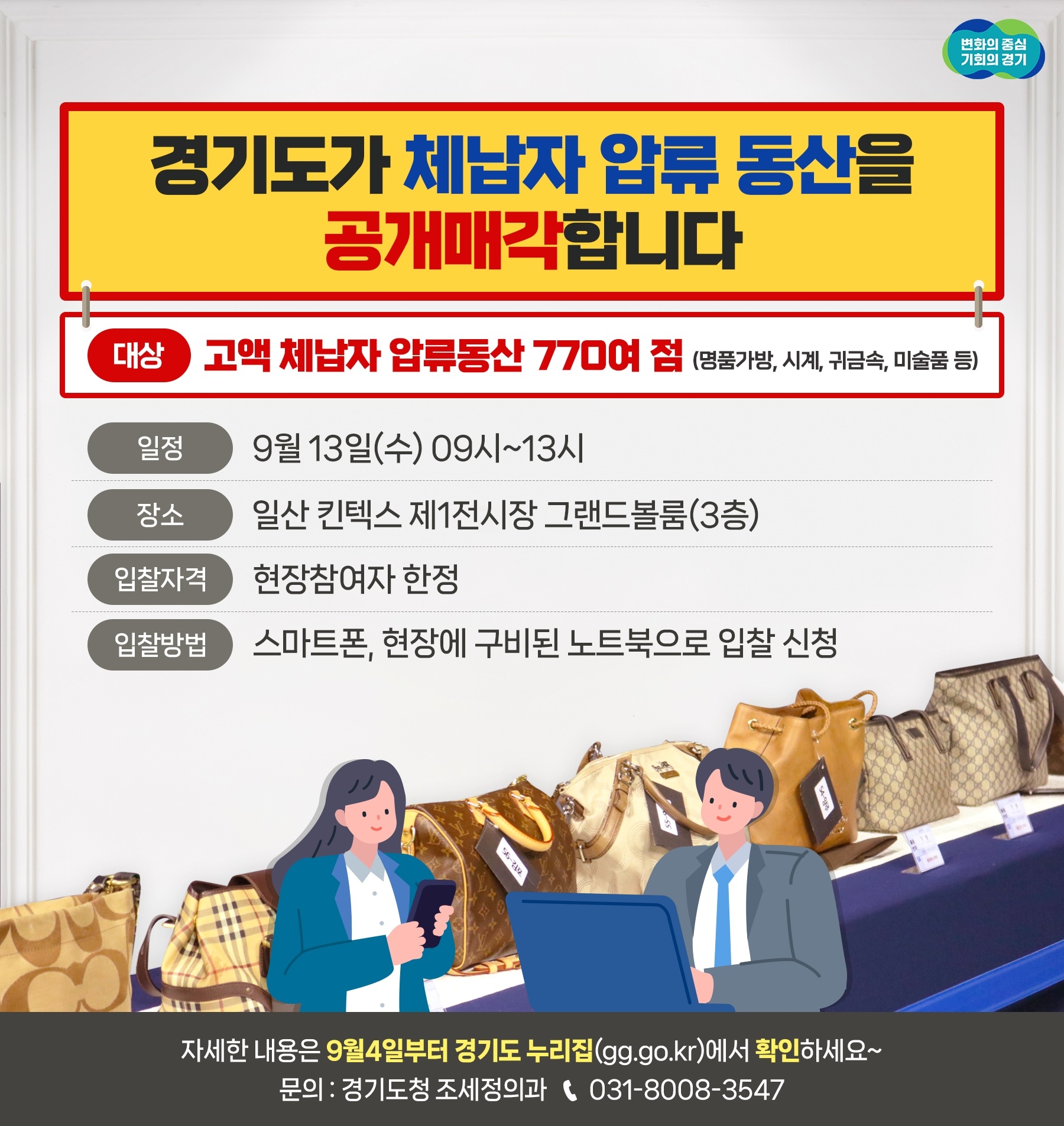 체납자 압류동산 공매 일정 안내
