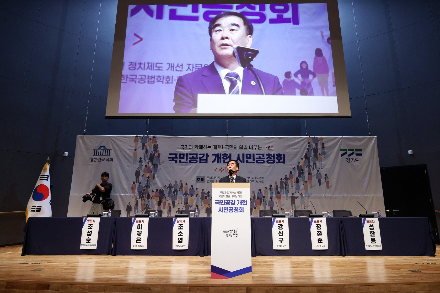 국민공감 개헌 시민공청회에서 축사를 하고있는 염종현 의장