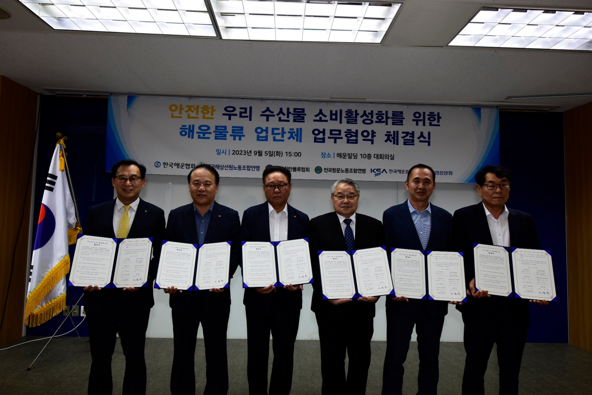 수협중앙회는 5일, 서울 해운협회 회의실에서 한국해운협회, 한국항만물류협회, 한국해운조합, 전국해상선원노동조합연맹, 전국항운노동조합연맹 등 5개 해운물류 단체 대표자들과 수산물 소비 활성화를 위한 협약을 체결했다.(사진=수협중앙회)