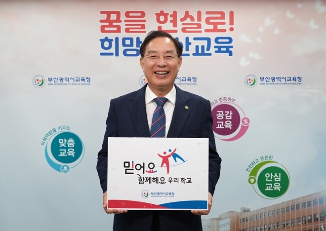 (사진제공=부산교육청)