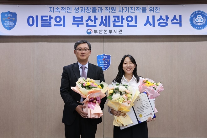 9월 부산세관인에 최윤정 주무관(오른쪽)이 선정되어 고석진 부산세관장(왼쪽)과 기념촬영을 하고있다.(사진제공=부산본부세관)