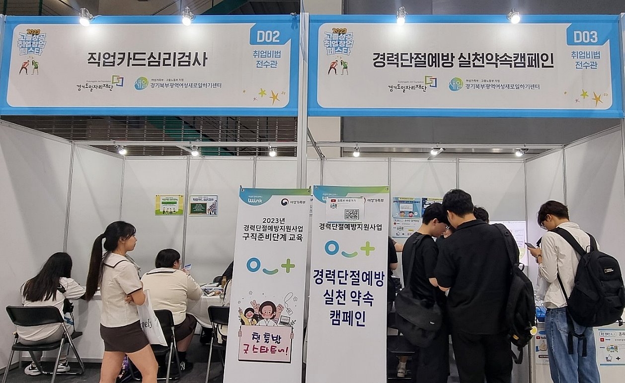 경력단절예방 실천캠페인 현장