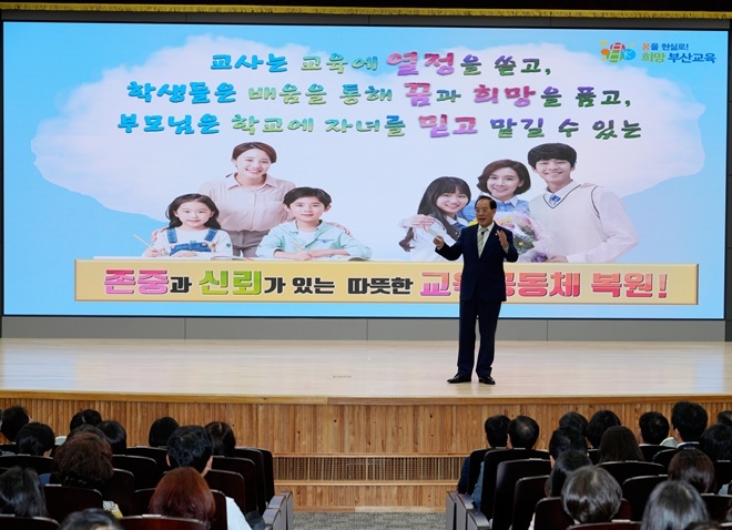 (사진제공=부산교육청)