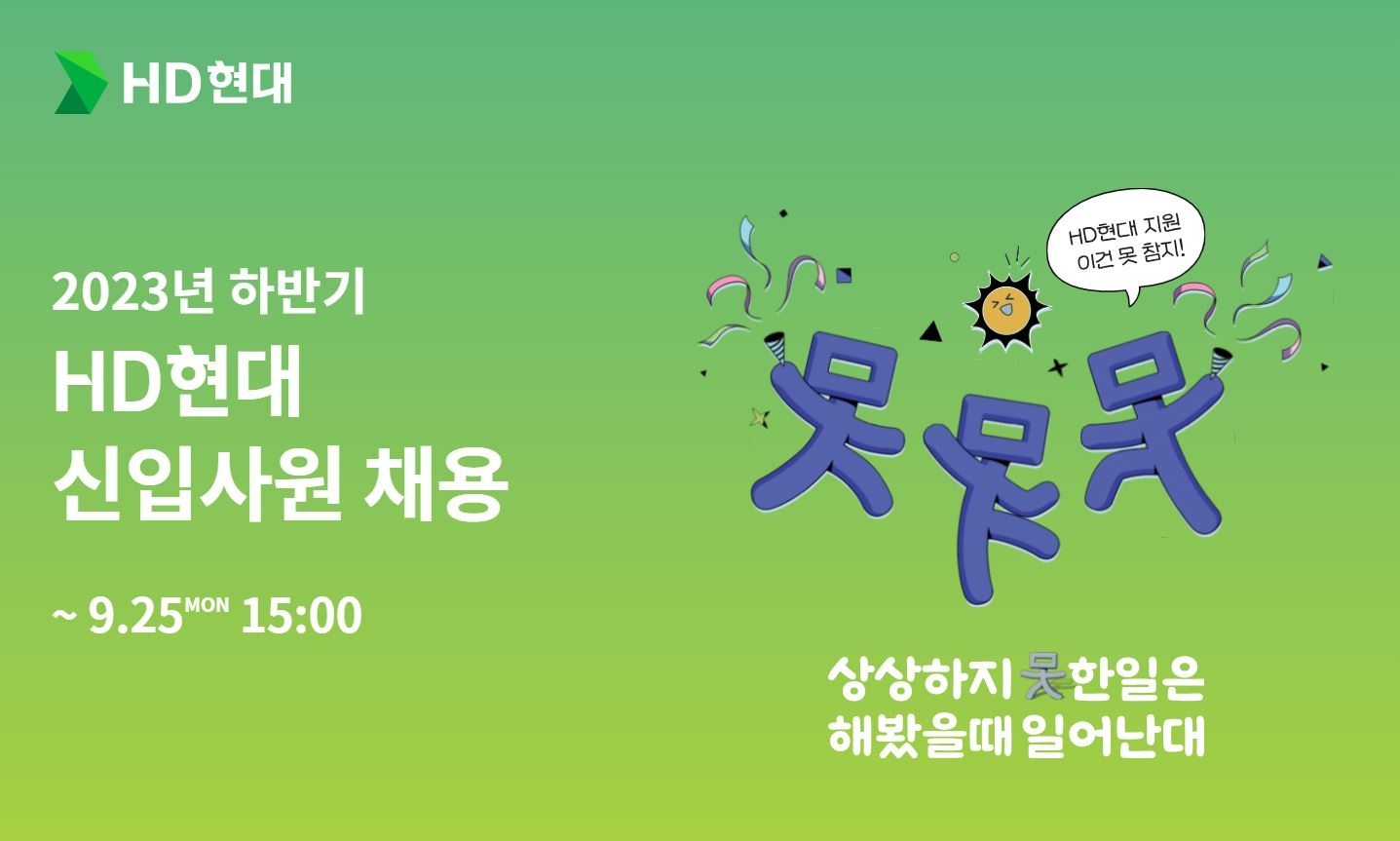 HD현대 채용 마이크로 페이지.(사진=HD현대)