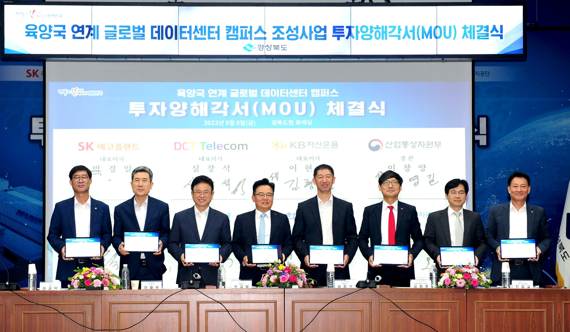 박경일 SK에코플랜트 사장(왼쪽 네번째), 천영길 산업통상자원부 에너지정책실장(오른쪽 두번째), 이철우 경상북도지사(왼쪽 세번째), 이강덕 포항시장(왼쪽 두번째), 김태옥 한국전력 부사장(오른쪽 첫번째), 김병오 한국산업단지공단 기업지원본부장(왼쪽 첫번째), 심장석 DCT텔레콤 대표이사(오른쪽 네번째), 김형윤 KB자산운용 전무(오른쪽 세번째)가 양해각서 체결 후 기념사진을 찍는 모습.(사진=SK에코플랜트)