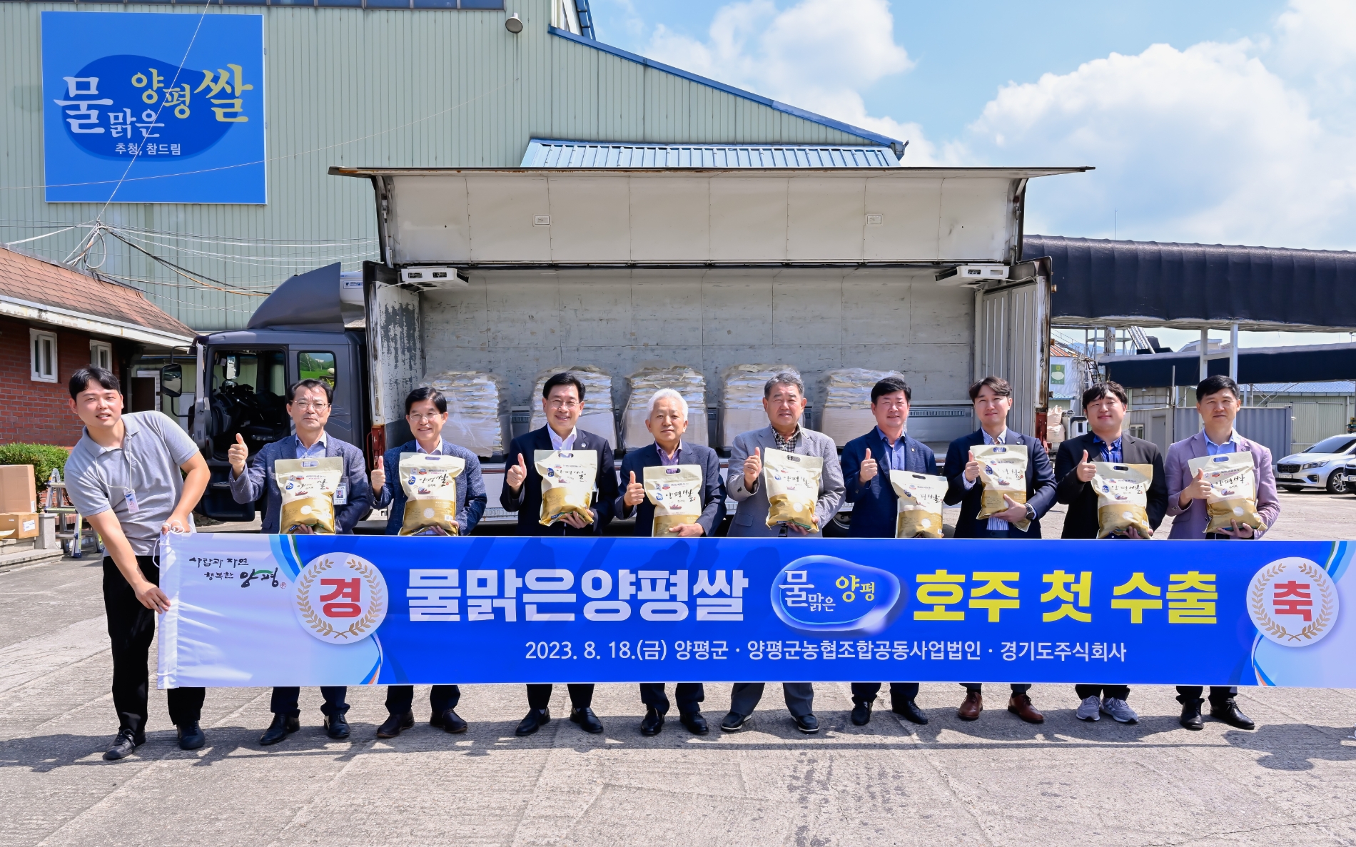 양평군 ‘참드림쌀’ 호주 첫 수출 진행