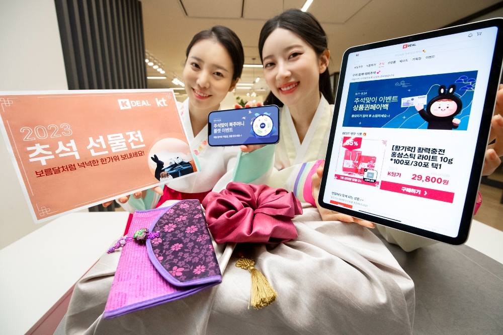 KT, 멤버십 쿠폰 제공 등 K딜 추석맞이 혜택 강화