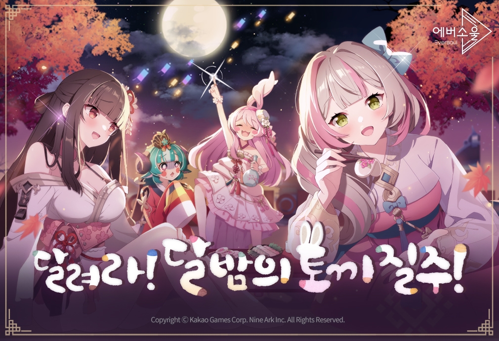 카카오게임즈 ‘에버소울’ 한가위 이벤트 ‘달려라! 달밤의 토끼 질주!’ 실시