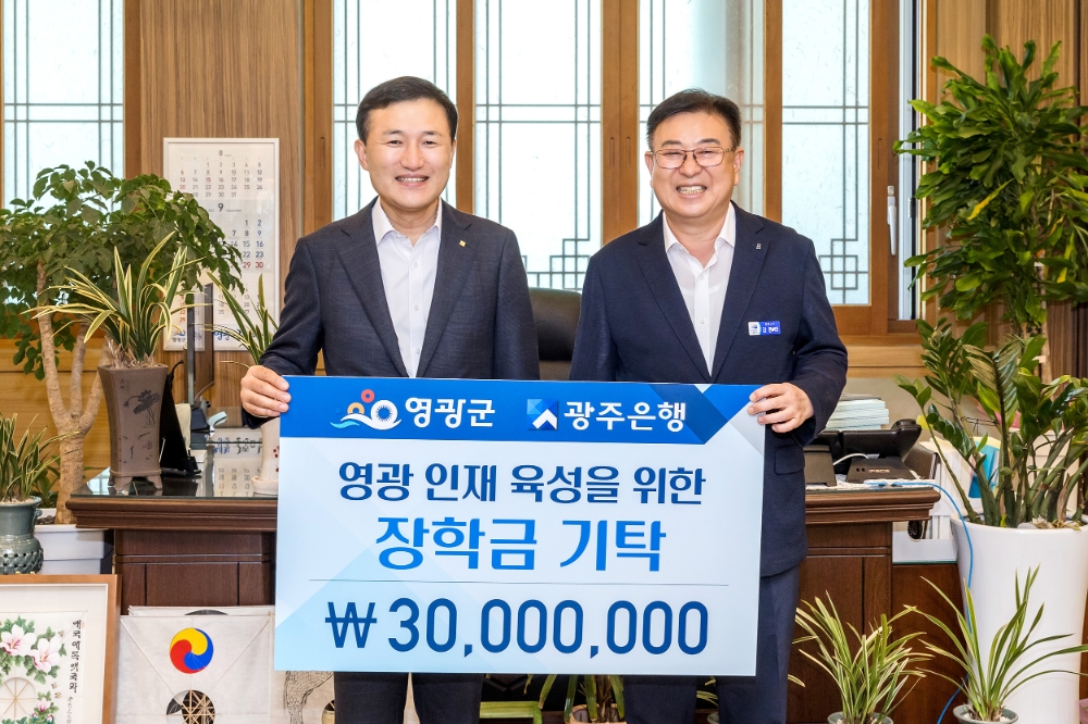 왼쪽부터  고병일 광주은행장, 강종만 영광군수. 사진=광주은행