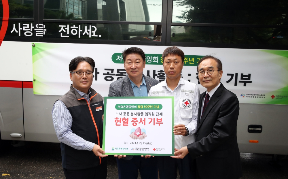 저축은행중앙회에서 대한적십자사 서울중앙혈액원에 헌혈 증서를 기부하며 기념촬영을 하는 모습. (사진 좌측부터) 정지훈 노조위원장, 오화경 중앙회장, 적십자사 관계자, 김준경 중앙회 감사. 사진=저축은행중앙회