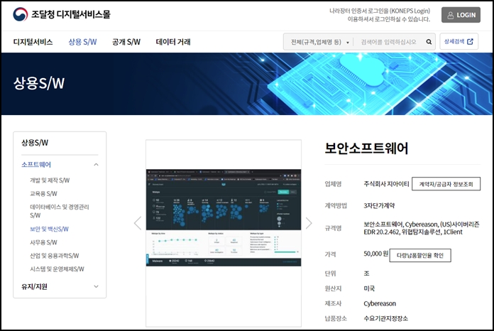 [산업 이슈] 두산디지털이노베이션, ‘사이버리즌 EDR’ 조달청 디지털서비스몰 등록 外