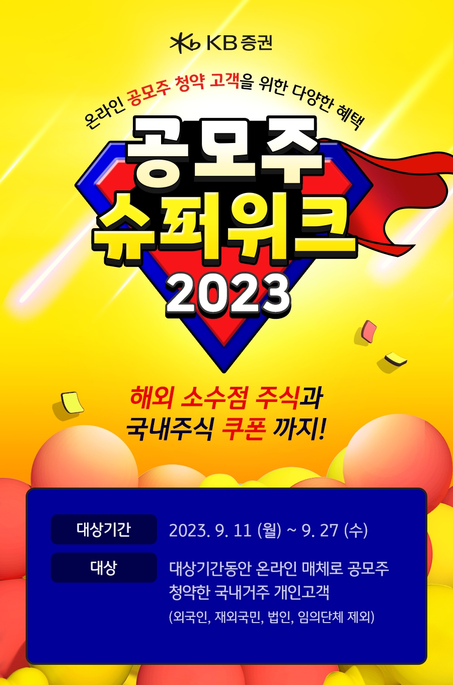KB증권 ‘공모주 슈퍼위크 2023’ 이벤트 실시