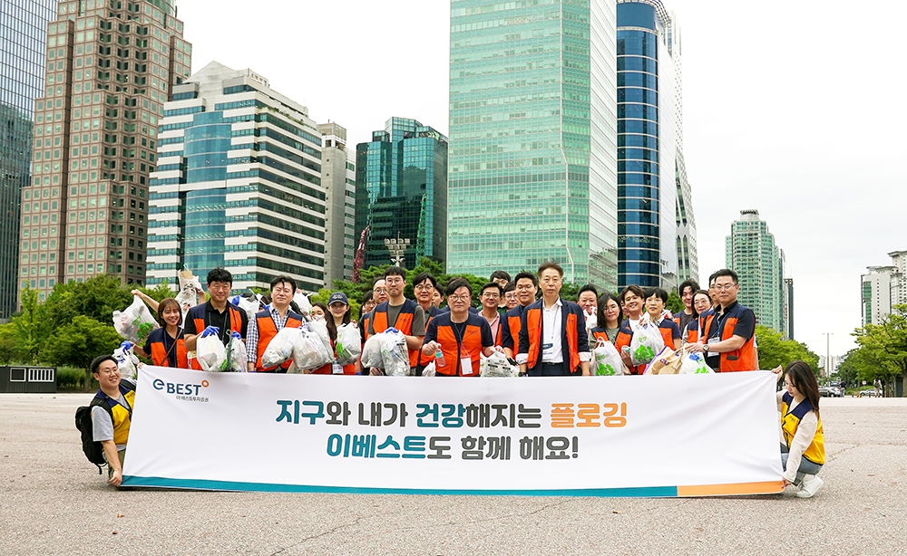 플로깅에 참여한 이베스트투자증권 김원규 사장(가운데) 및 임직원들. 사진=이베스트투자증권