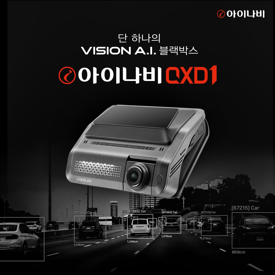 아이나비 QXD1.(사진=팅크웨어)