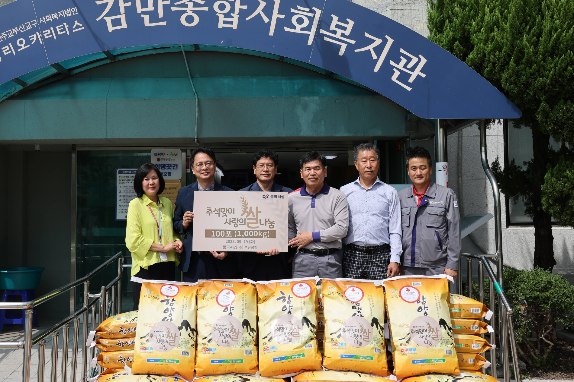 동국씨엠 부산공장 추석 사랑의 쌀 전달식.(사진=동국제강그룹)