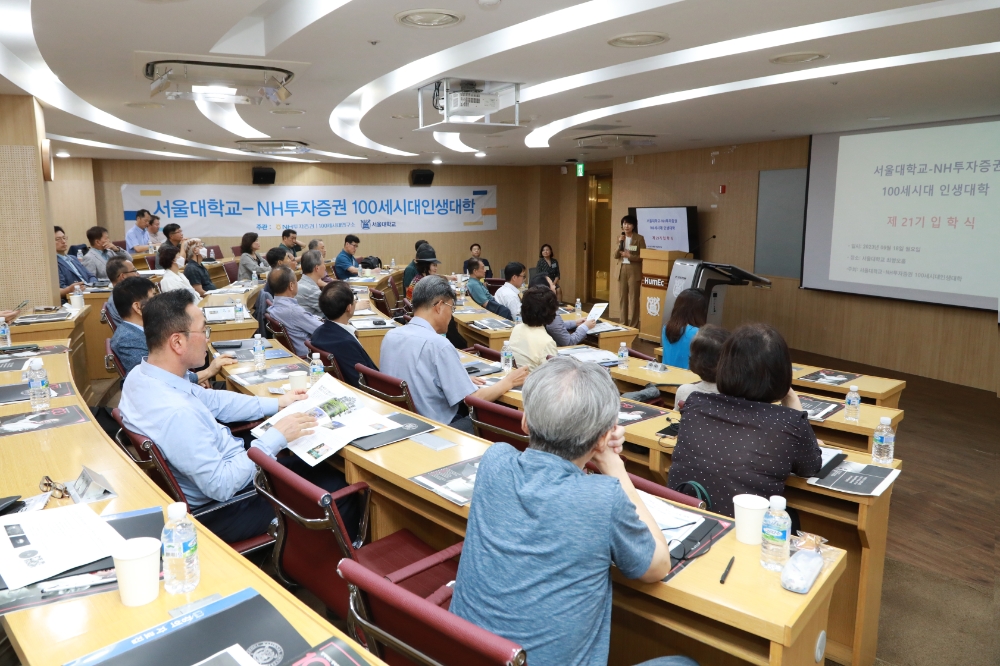NH투자증권, 서울대학교서 제21기 100세시대인생대학 개강