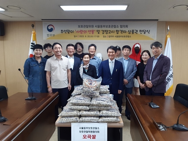 (사진제공=서울동부보호관찰소)