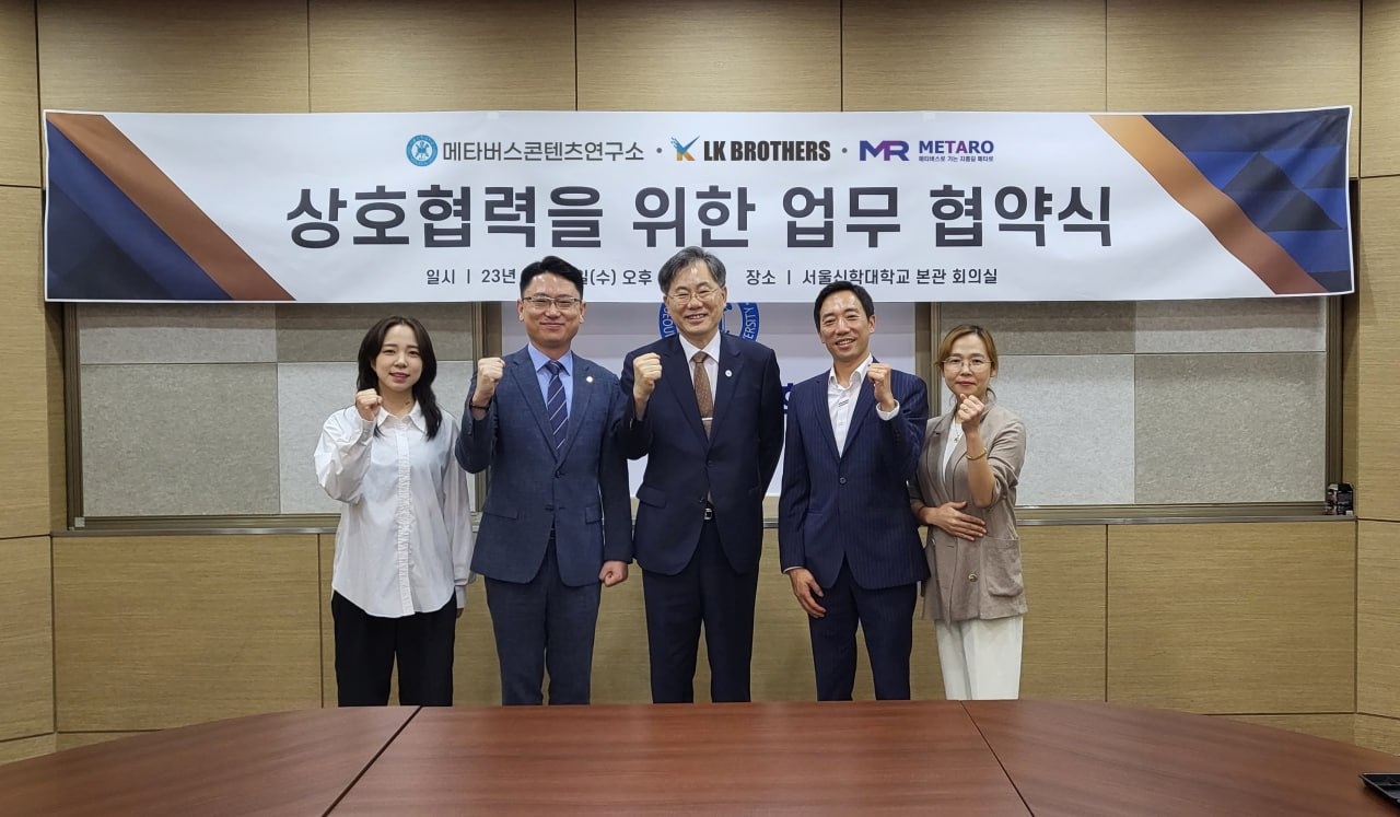 엘케이브라더스,-서울신학대 메타버스콘텐츠연구소, NFT·메타버스 콘텐츠 개발 추진 MOU