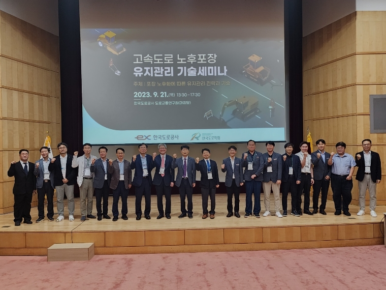 도로공사, 고속도로 노후포장 유지관리 기술세미나 개최