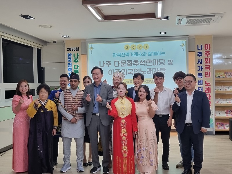 한국전력거래소 후원, ‘나주 다문화 추석한마당 및 이주외국인 노래자랑’ 개최 전경.(사진= 한국전력거래소)