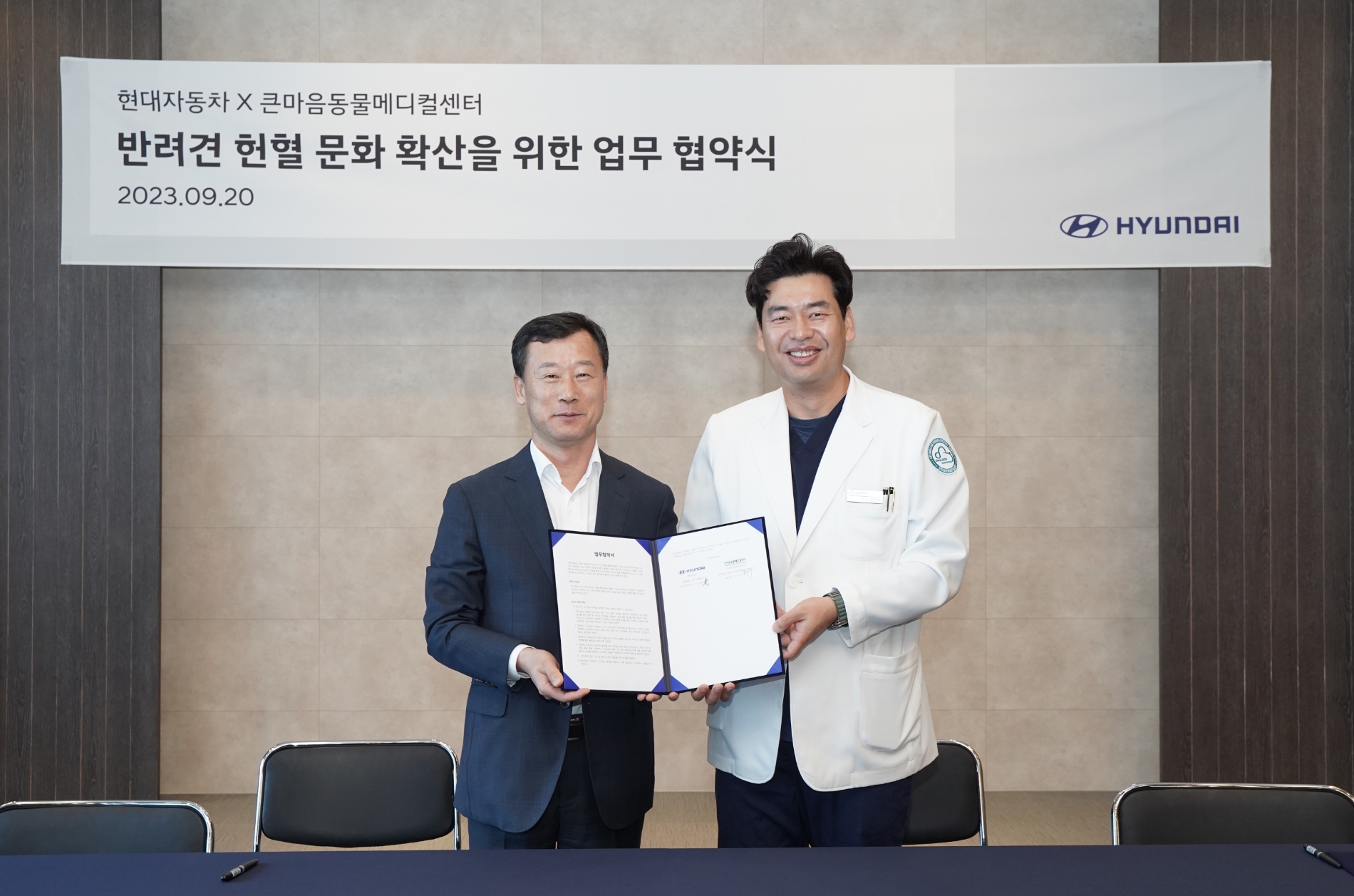 현대차-부산 ‘큰마음 동물 메디컬센터’ 업무협약 체결.(사진=현대자동차)