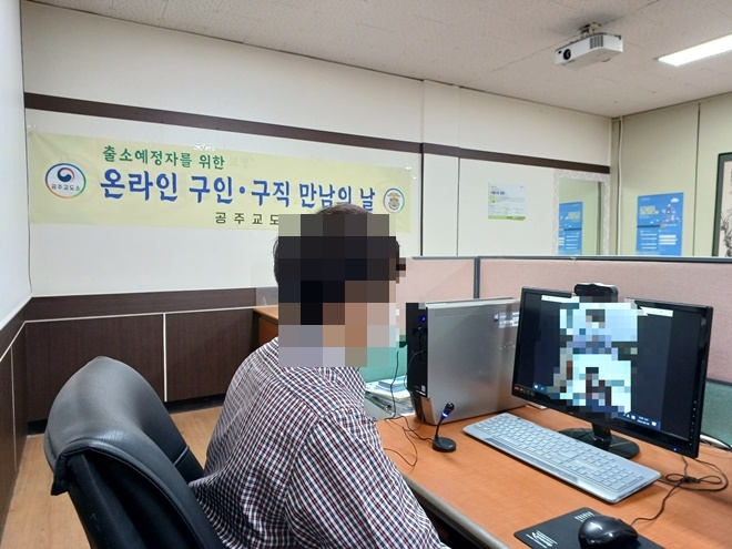 (사진제공=공주교도소)