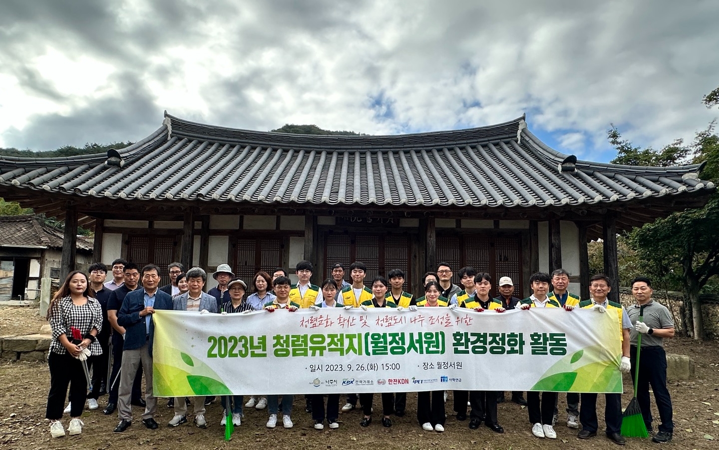 전력거래소, 청렴유적지 조성을 위해 나주 공공기관들 추석맞이 환경봉사 공동시행 전경.(사진=전력거래소)