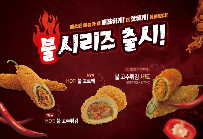 (사진제공=삼진어묵)