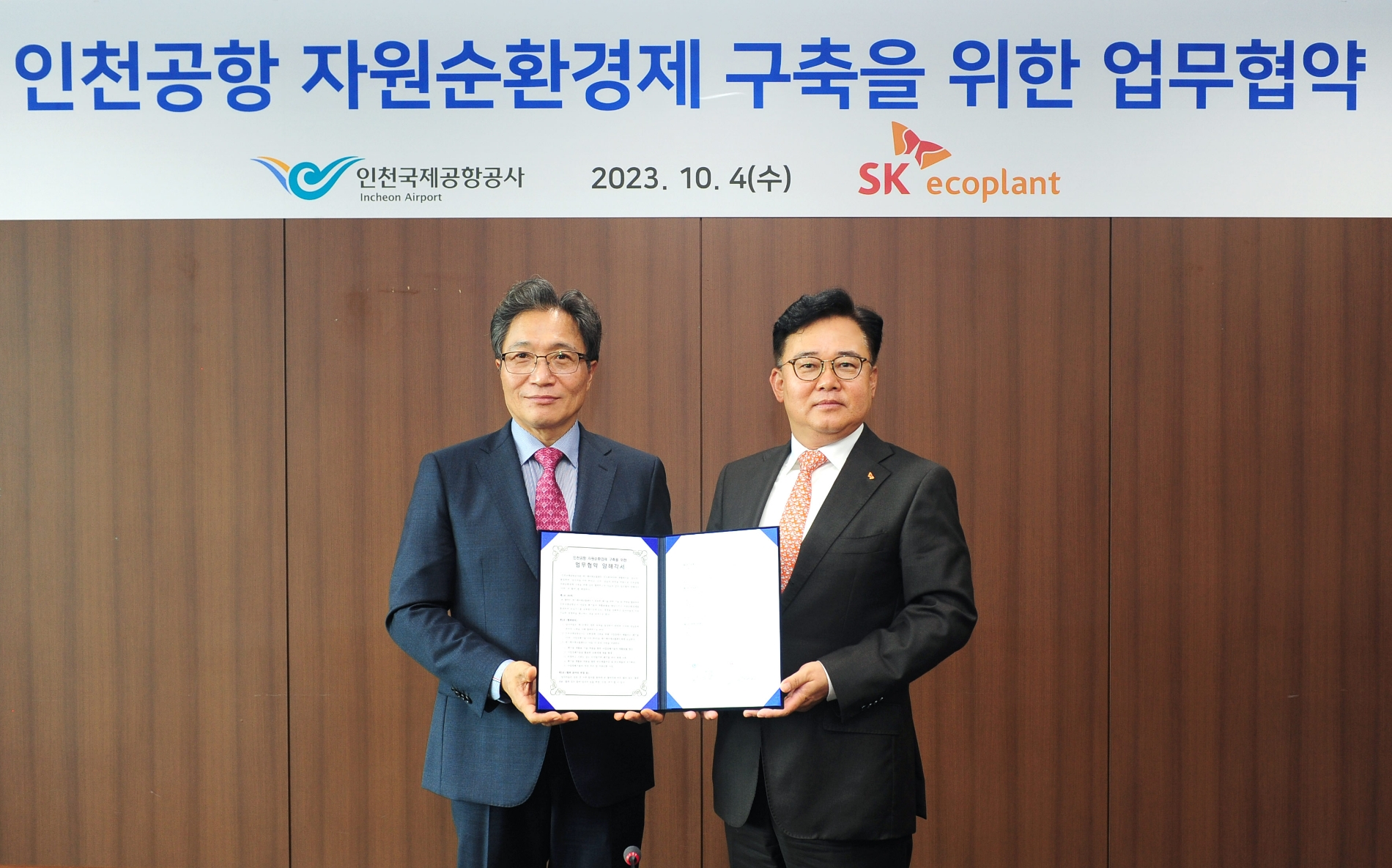 박경일 SK에코플랜트 사장(오른쪽), 이학재 인천공항 사장이 MOU를 체결한 뒤 기념 사진을 촬영하고 있다.(사진=SK에코플랜트)