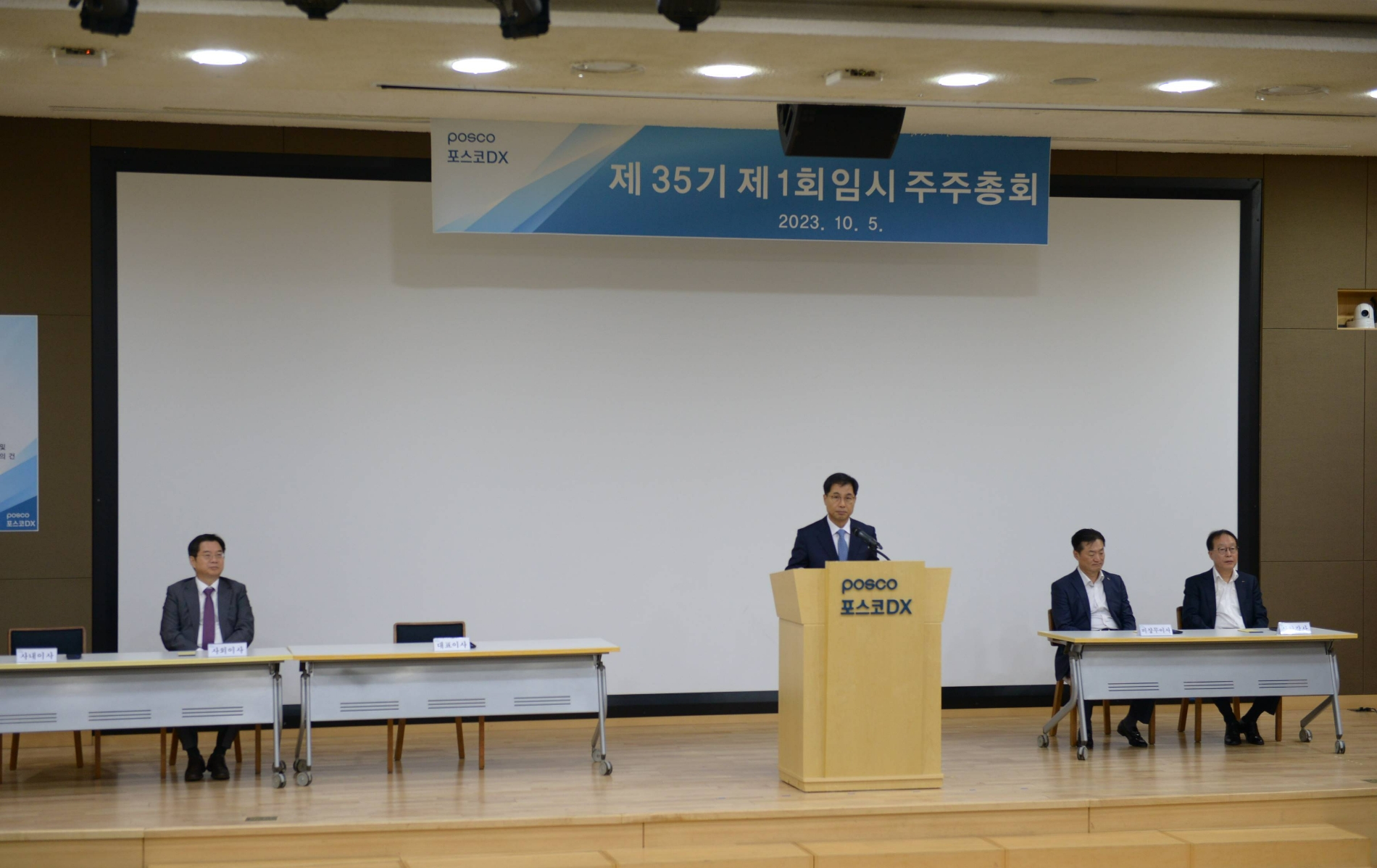 포스코DX 임시주총.(사진=포스코DX)