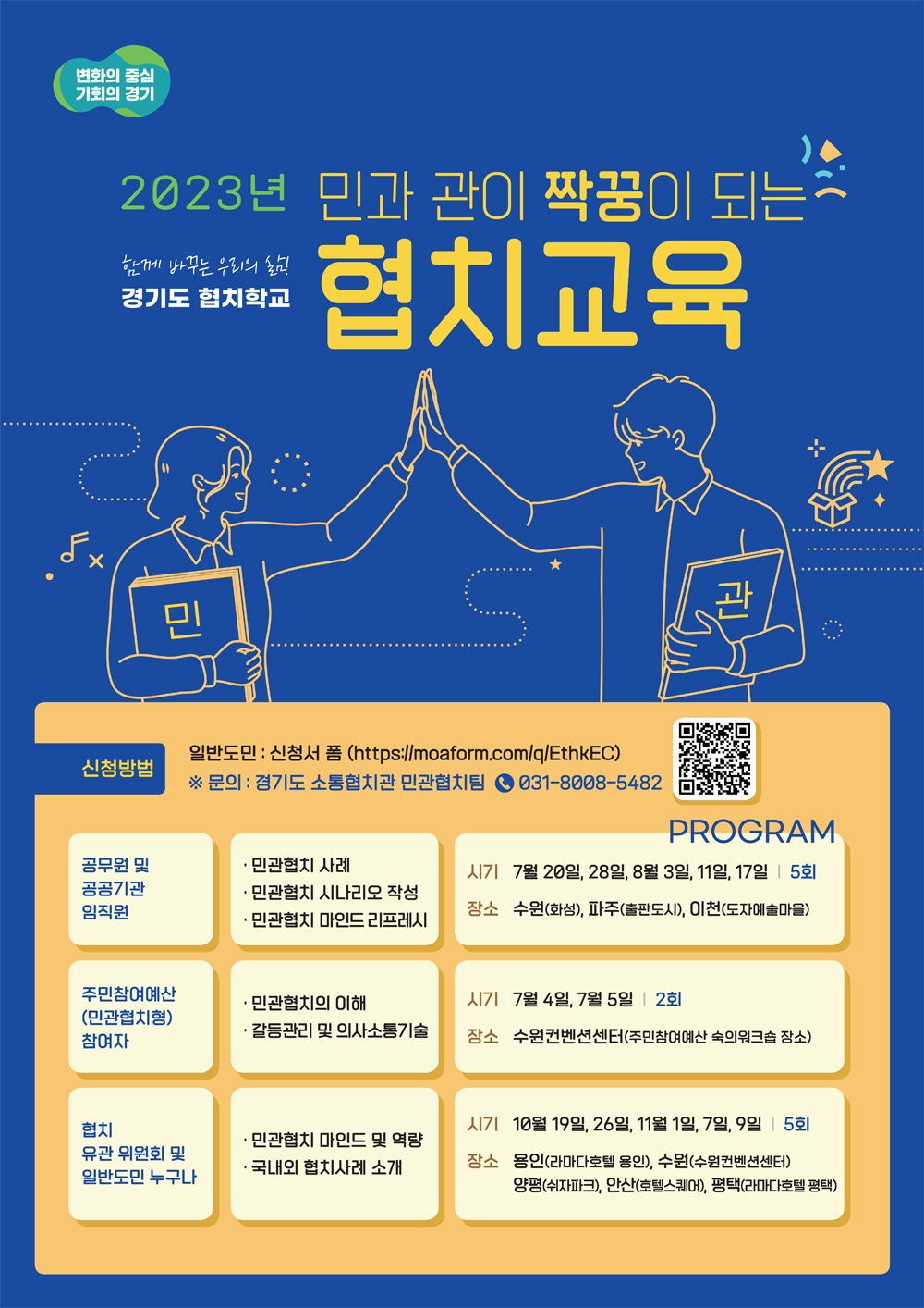 경기도 협치학교 운영 포스터