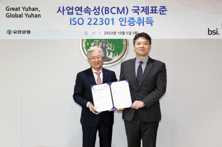 유한양행, ‘사업연속성(BCM) 국제표준 ISO 22301’ 인증 취득