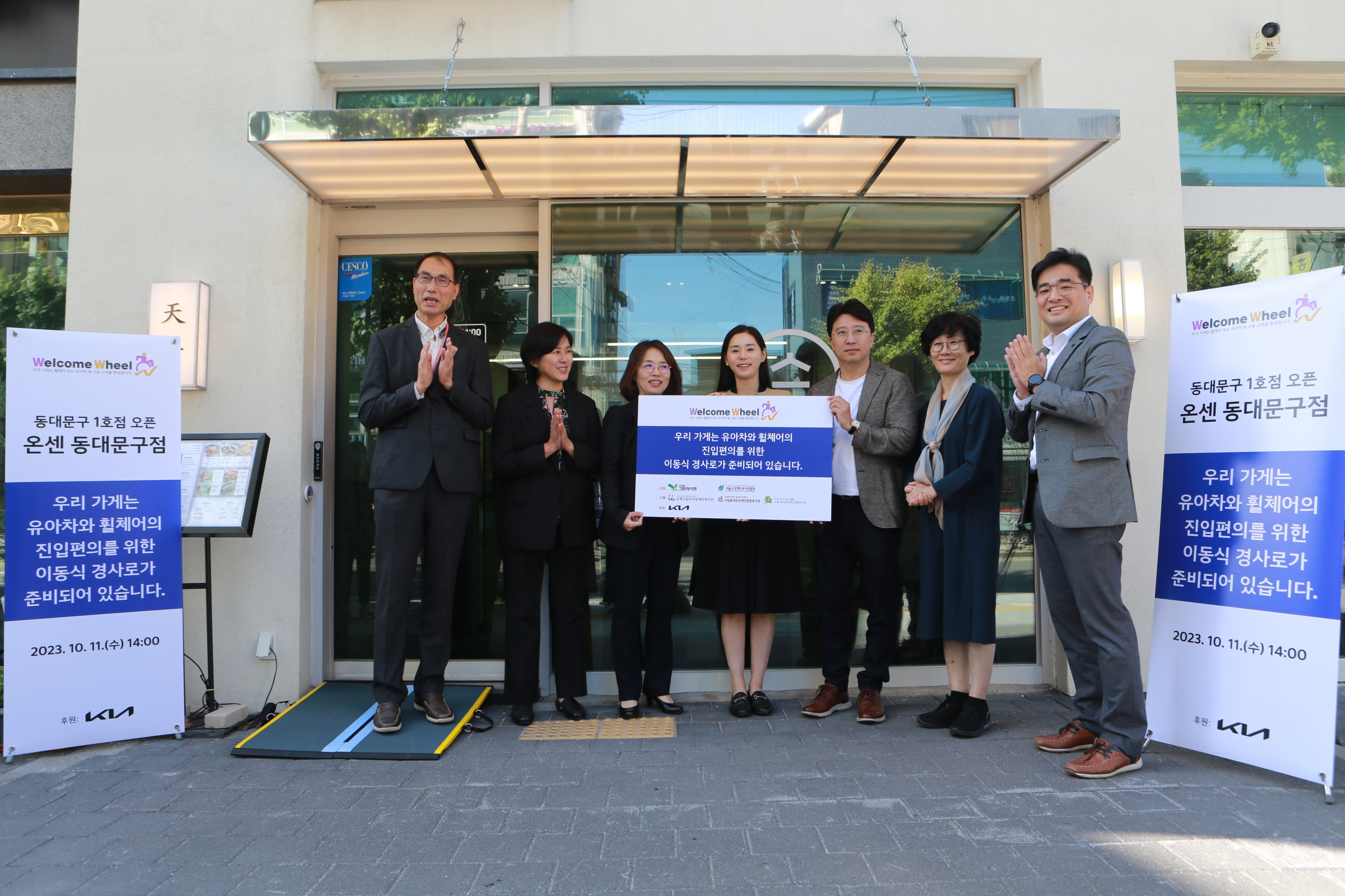 ‘웰컴휠 캠페인’ 이동식 경사로 전달식 기념 사진.(사진=기아)