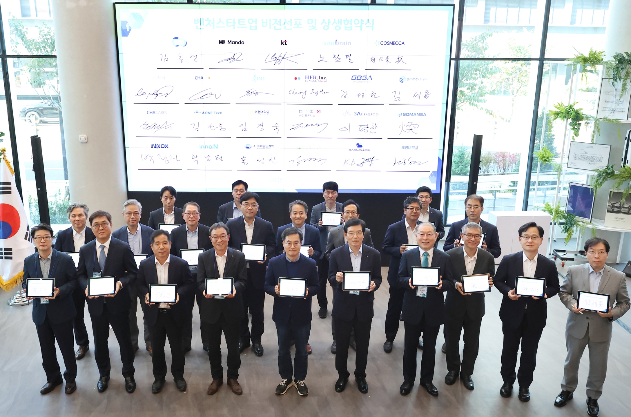 벤처스타트업 비전 선포 및 상생협약식 참석인사들이 기념촬영을 하고있다.