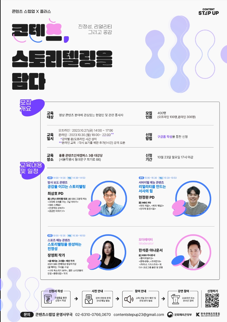 콘진원, '콘텐츠 스텝업 X 플러스 특강' 개최