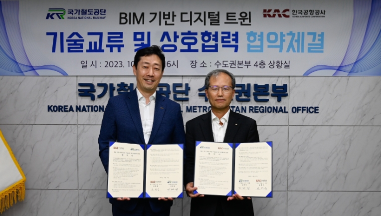 국가철도공단, 한국공항공사와 '철도-항공분야 디지털 전환 상호협력 위한 협약' 체결