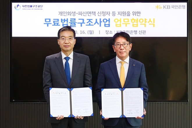 이종엽 대한법률구조공단 이사장(왼쪽)과 이재근 국민은행장이 업무협약을 체결한 뒤 기념촬영을 하고 있다.(사진제공=대한법률구조공단)