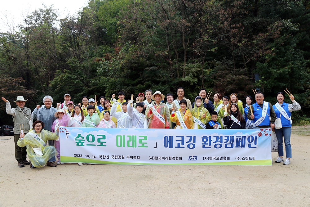 KCC, 북한산 환경 보호 캠페인 에코깅(Eco-gging) 펼쳐