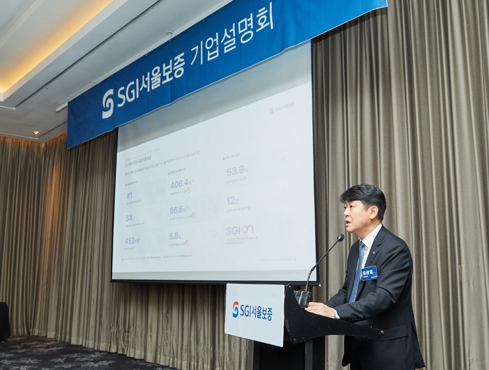 서울보증보험 유광열 대표이사가 12일 기업설명회에서 중장기 성장 전략을 발표하고 있다. 사진=SGI서울보증