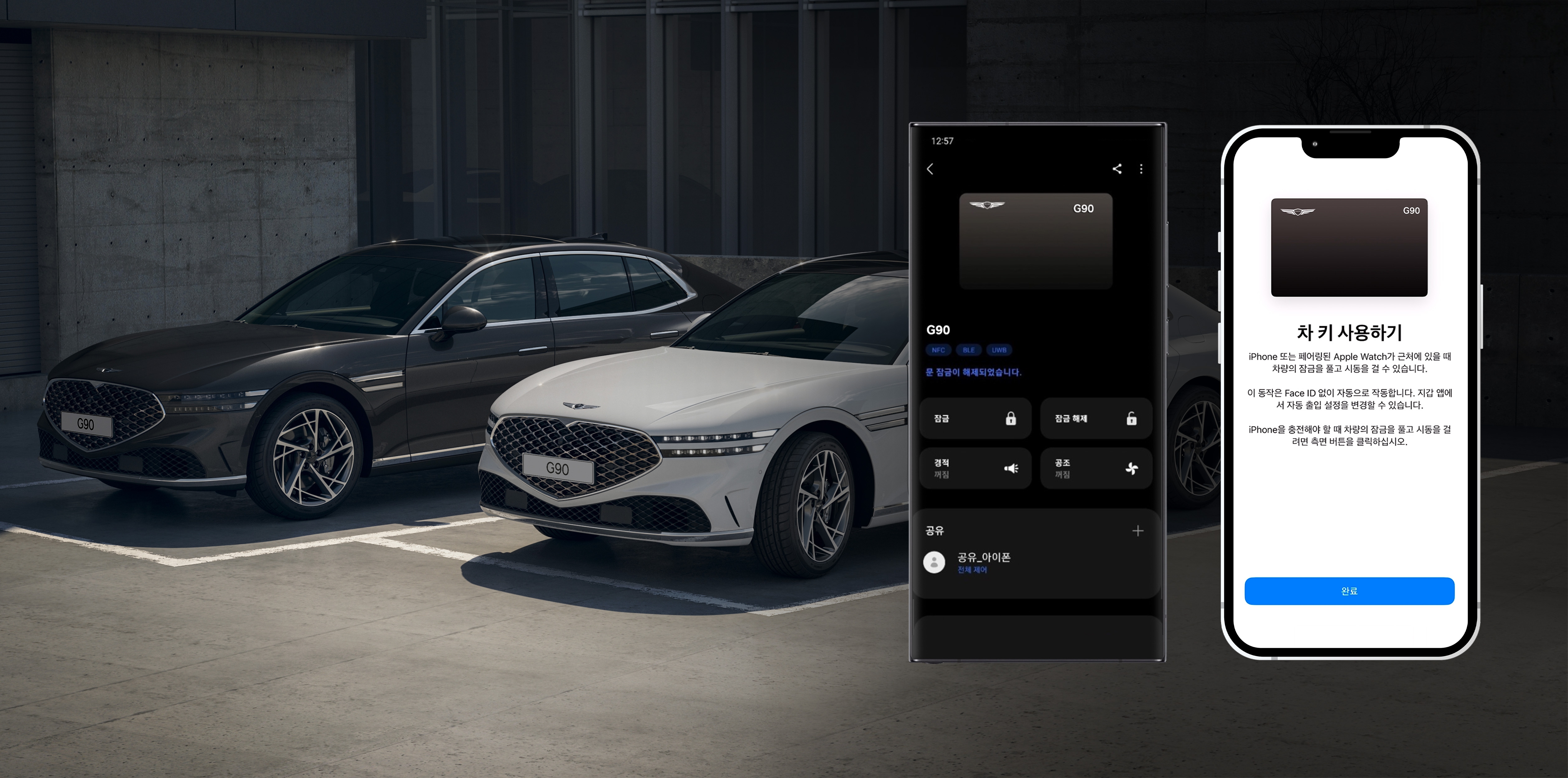 스마트폰 운영체제 기반으로 서비스되는 디지털 키 2.(사진=현대자동차)