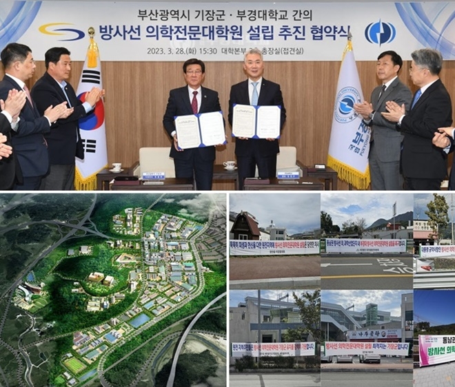 기장군 장안읍 주민들이 방사선 의학전문대학원 유치를 염원하는 현수막을 내걸고 있다./방사선 의학 전문대학원이 들어설 동남권 방사선 의과학산업단지 조감도.(사진제공=부산 기장군)