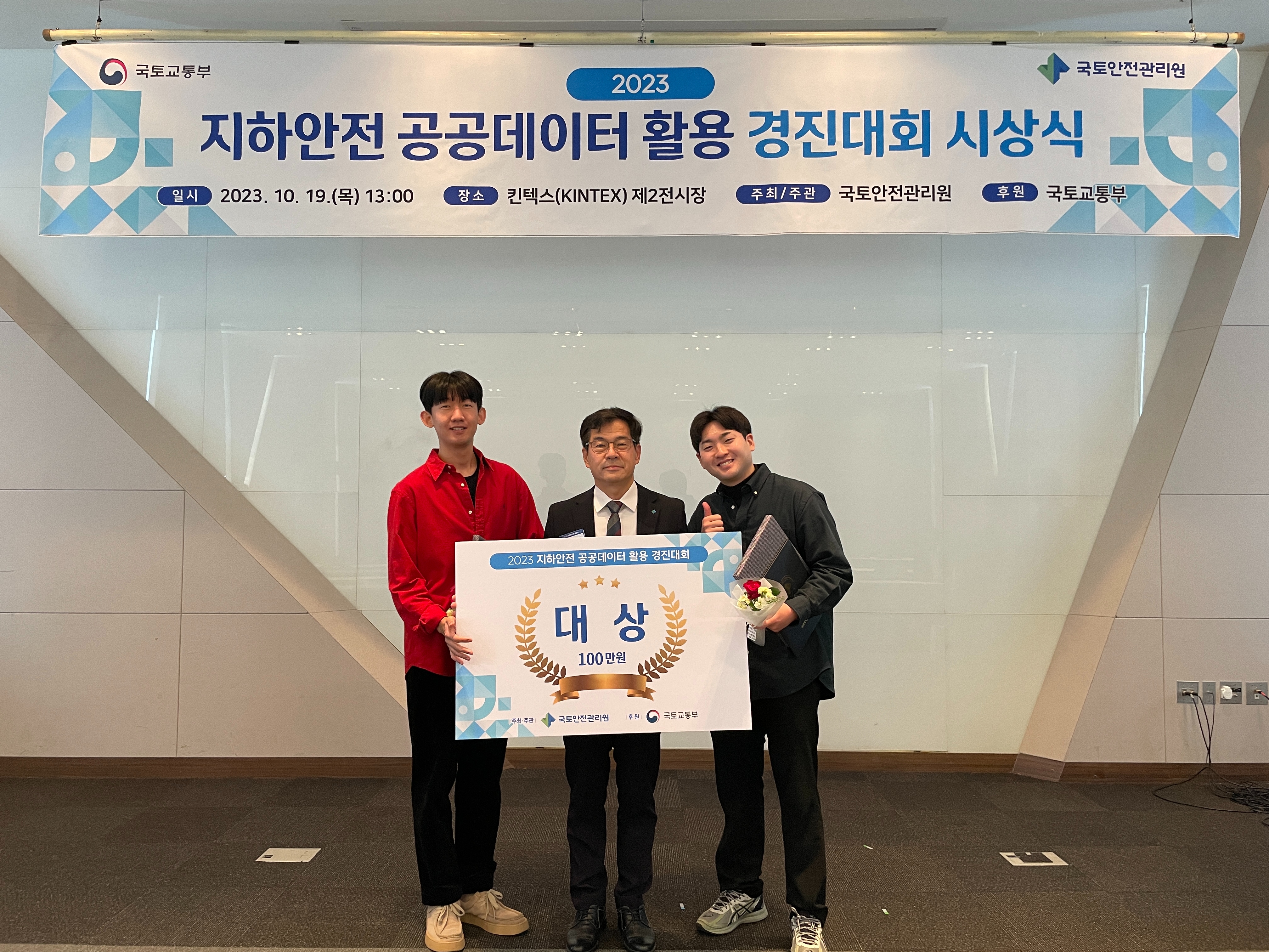 ‘지하안전 공공데이터 활용 경진대회’ 시상식 전경. (사진=국토안전관리원)