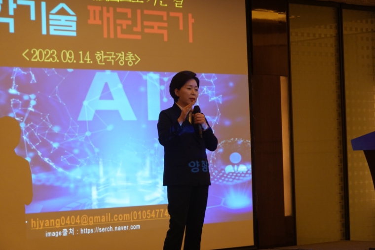 국회 산중위 소속 양향자 의원이 지난 9월 14일 서울 중구 웨스틴 조선 서울에서 열린 제264회 경총포럼에서 발표하고 있다. (사진=연합뉴스)